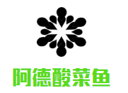 阿德酸菜魚加盟