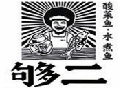 夠二酸菜魚加盟