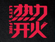 熱力開火美蛙魚頭火鍋加盟