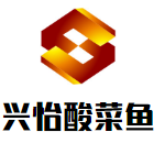 興怡酸菜魚加盟