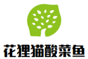 花貍貓酸菜魚加盟