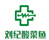 劉紀酸菜魚加盟