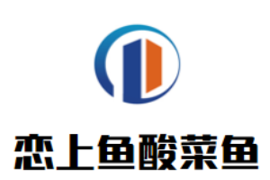 戀上魚酸菜魚加盟