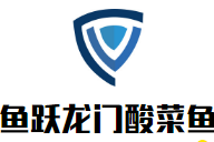 魚躍龍門老壇酸菜魚加盟