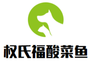 權氏福酸菜魚加盟