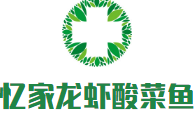 憶家龍蝦酸菜魚加盟