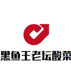 黑魚(yú)王老壇酸菜魚(yú)加盟