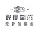 酸得起無骨酸菜魚加盟