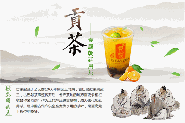 呀客貢茶加盟