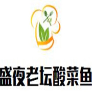 盛夜老壇酸菜魚加盟
