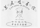 蘭慶雞蛋馃加盟