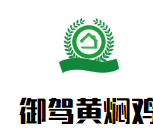 御駕黃燜雞加盟