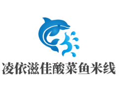 凌依滋佳酸菜魚米線加盟