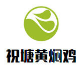 祝塘黃燜雞加盟