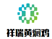 祥瑞黃燜雞加盟