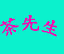 茶先生奶茶加盟