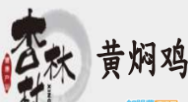 杏林村黃燜雞加盟