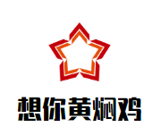 想你黃燜雞加盟