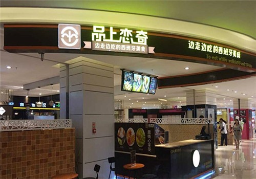 品上戀奇加盟