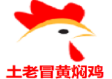 土老冒黃燜雞加盟