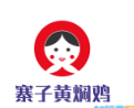 寨子黃燜雞加盟