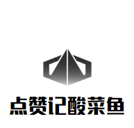 點(diǎn)贊記酸菜魚加盟