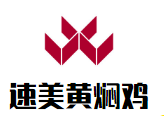 速美黃燜雞加盟