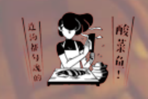 蓉麗小姐老壇酸菜魚加盟