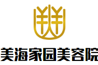 美海家園纖體美容院加盟
