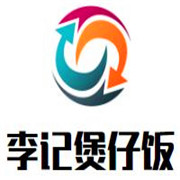 李記煲仔飯加盟