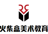 火柴盒美術教育