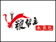 糧幫主水煎包