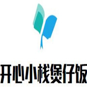 開心小棧煲仔飯加盟
