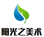 陽光之美術加盟
