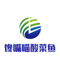 饞嘴喵酸菜魚