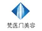 梵醫門美容