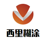 西里糊涂少兒美術