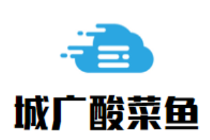城廣酸菜魚加盟