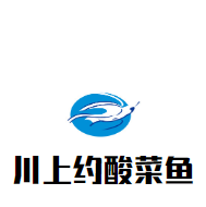 川上約酸菜魚加盟