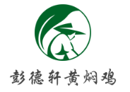 彭德軒黃燜雞加盟