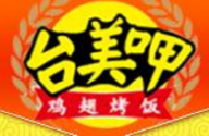 臺美呷雞翅烤飯加盟