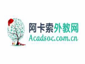 阿卡索外教少兒英語加盟