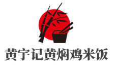 黃宇記黃燜雞米飯加盟