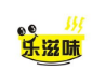 樂滋味小吃加盟