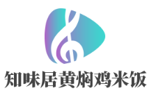 知味居黃燜雞米飯加盟