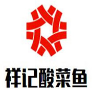 祥記酸菜魚(yú)加盟