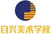 自興美術學校加盟