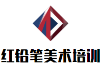 紅鉛筆美術培訓加盟