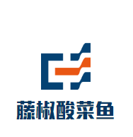 藤椒酸菜魚加盟