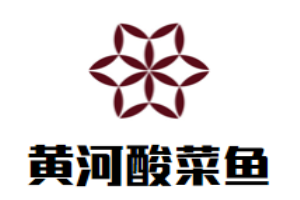黃河酸菜魚加盟